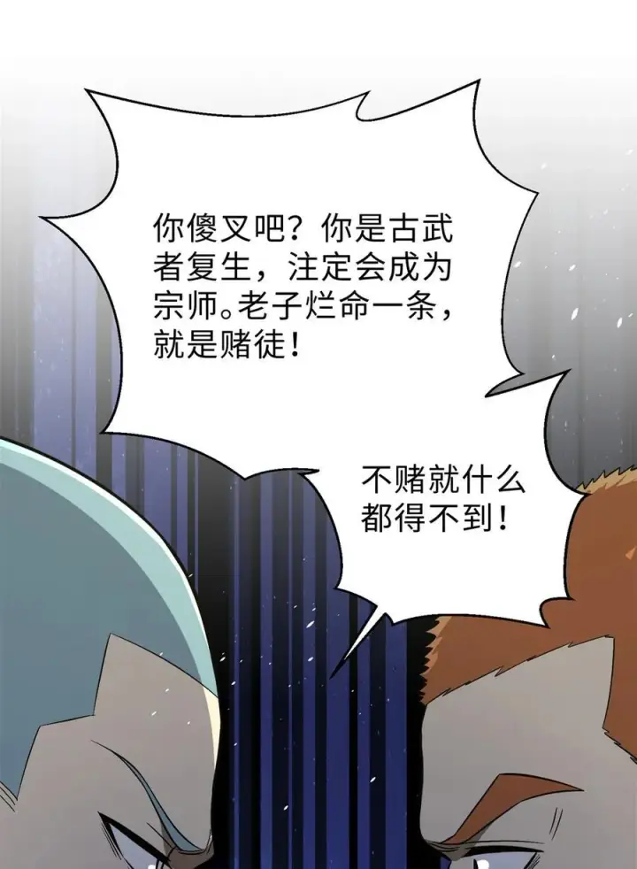 《全球高武》264 让我们继续找人之旅图38