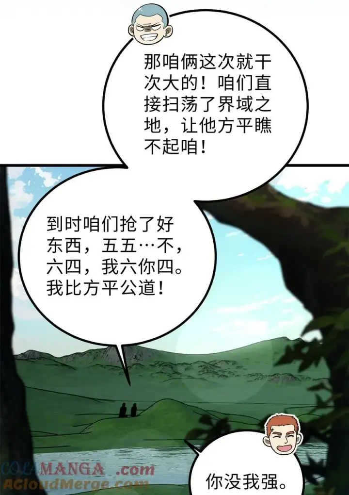 《全球高武》264 让我们继续找人之旅图40