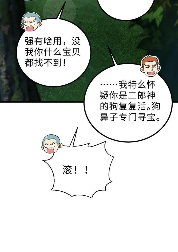 《全球高武》264 让我们继续找人之旅图41
