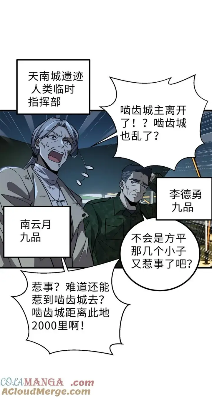 《全球高武》264 让我们继续找人之旅图43