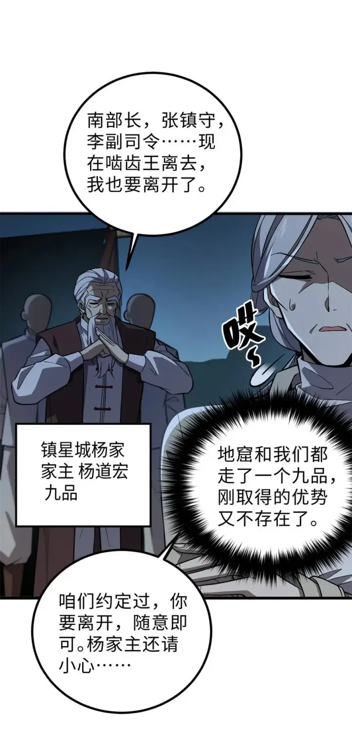 《全球高武》264 让我们继续找人之旅图44