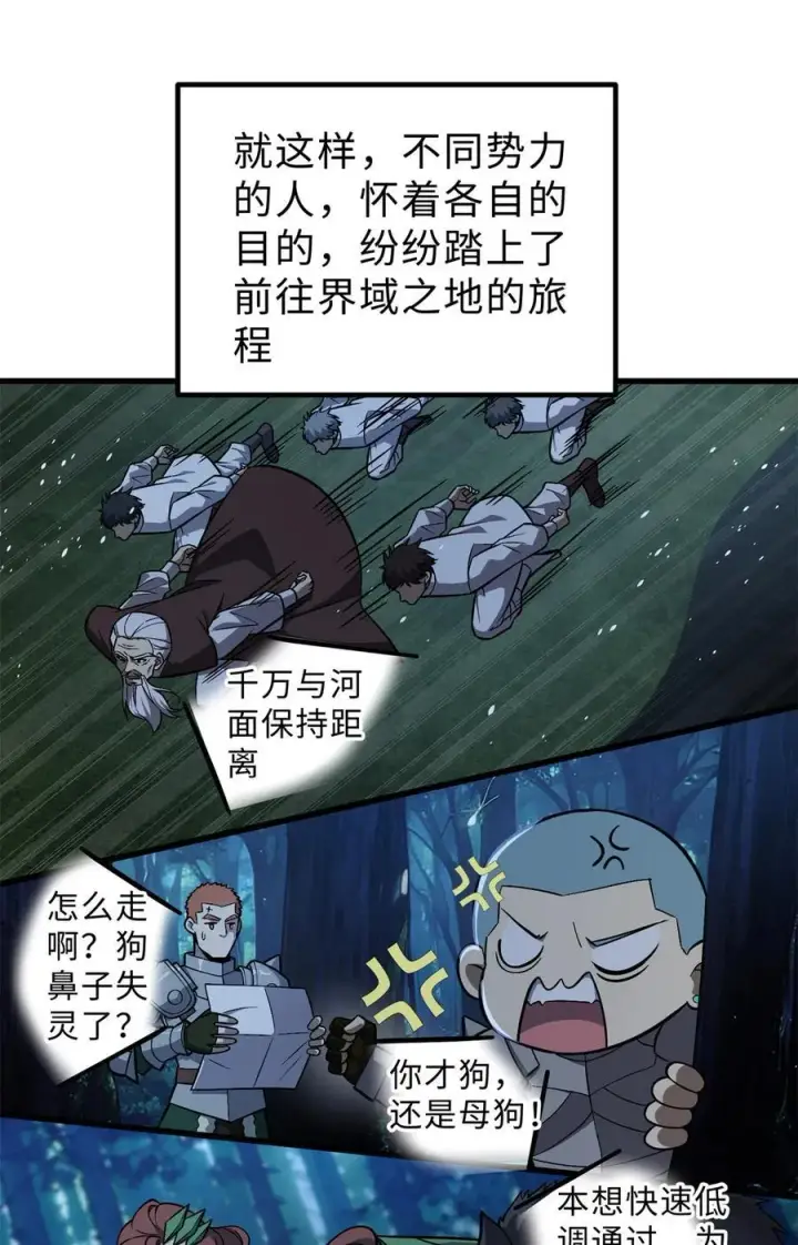 《全球高武》264 让我们继续找人之旅图45