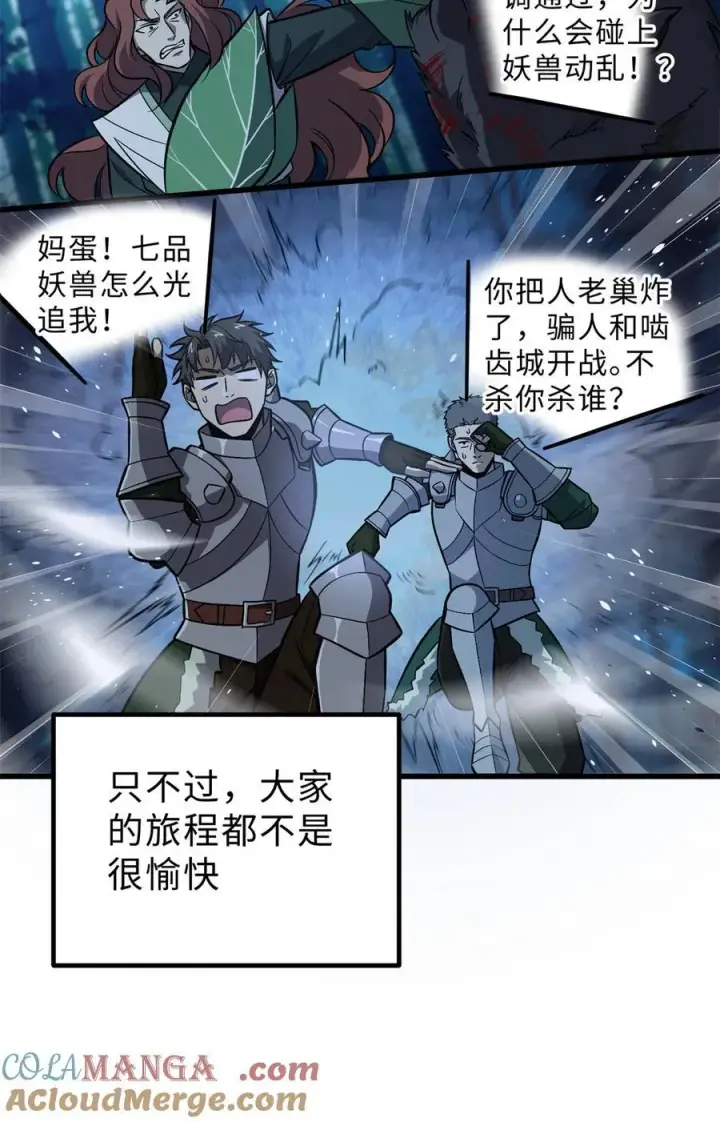 《全球高武》264 让我们继续找人之旅图46