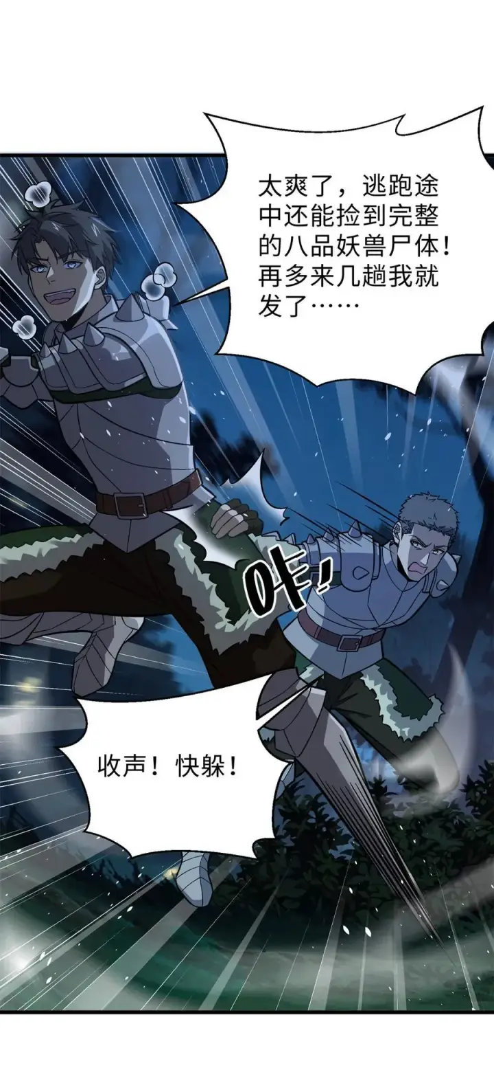 《全球高武》264 让我们继续找人之旅图47