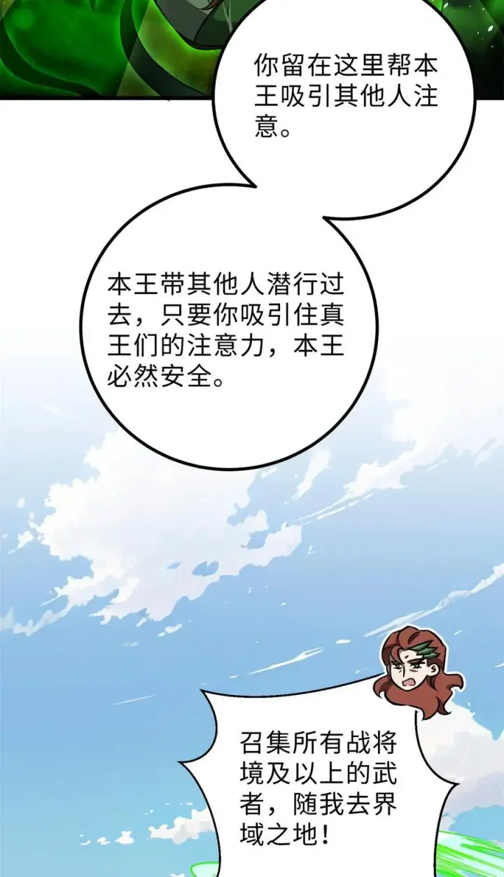 《全球高武》264 让我们继续找人之旅图6