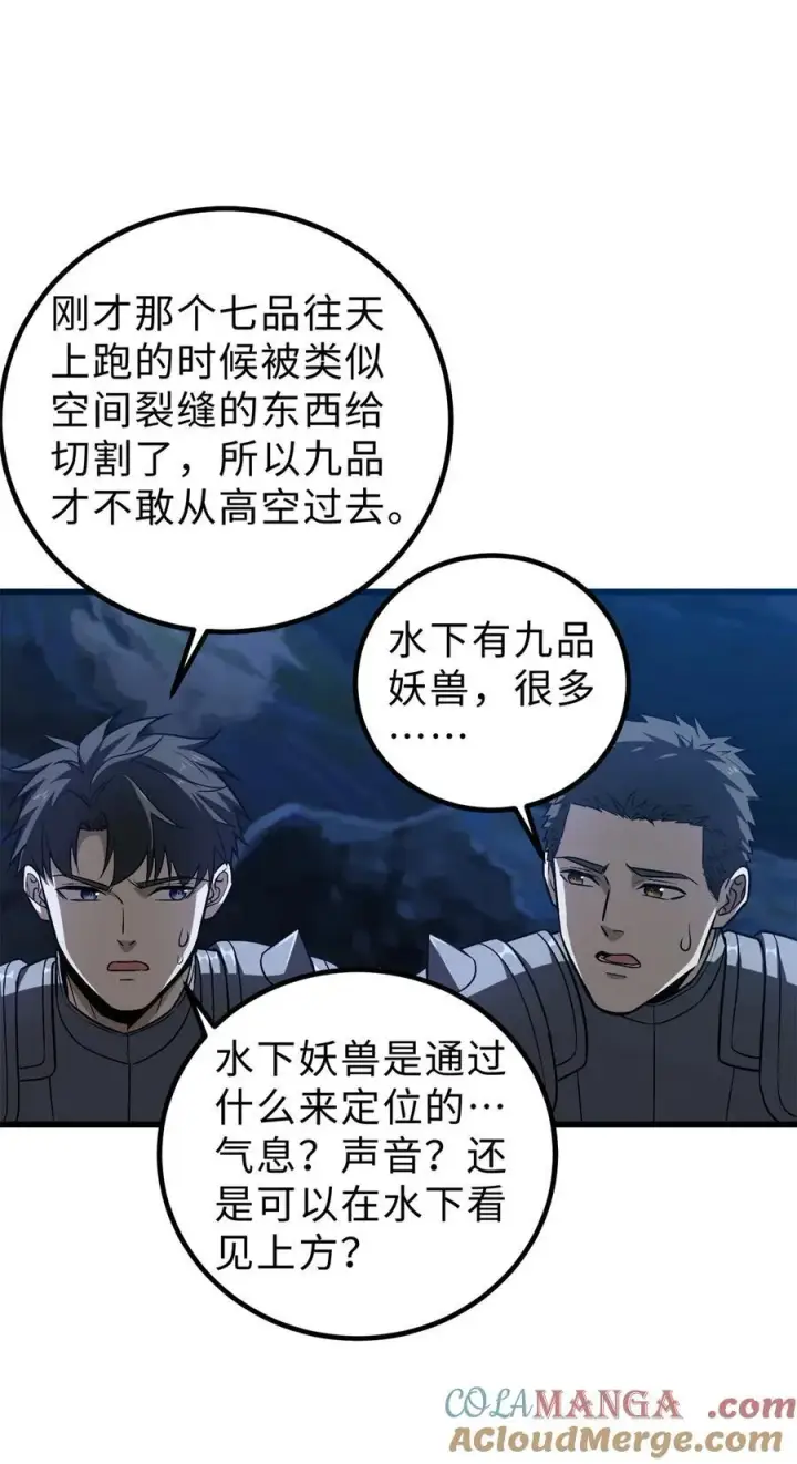 《全球高武》265 进入界域之地图19