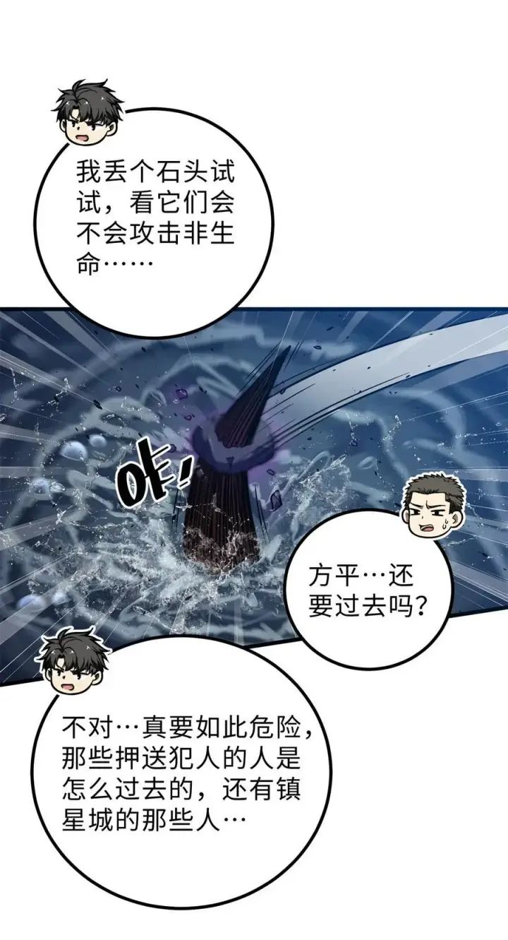 《全球高武》265 进入界域之地图20