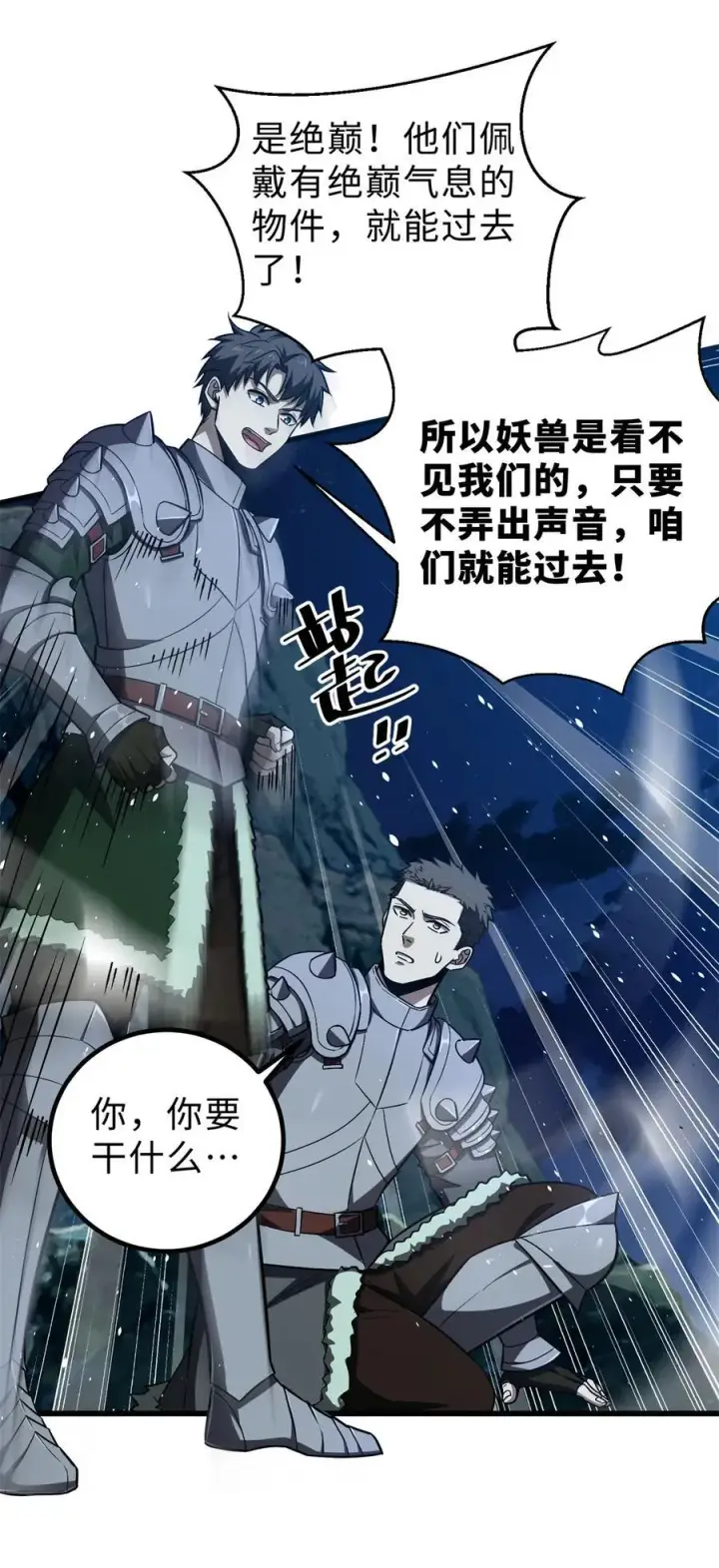 《全球高武》265 进入界域之地图21