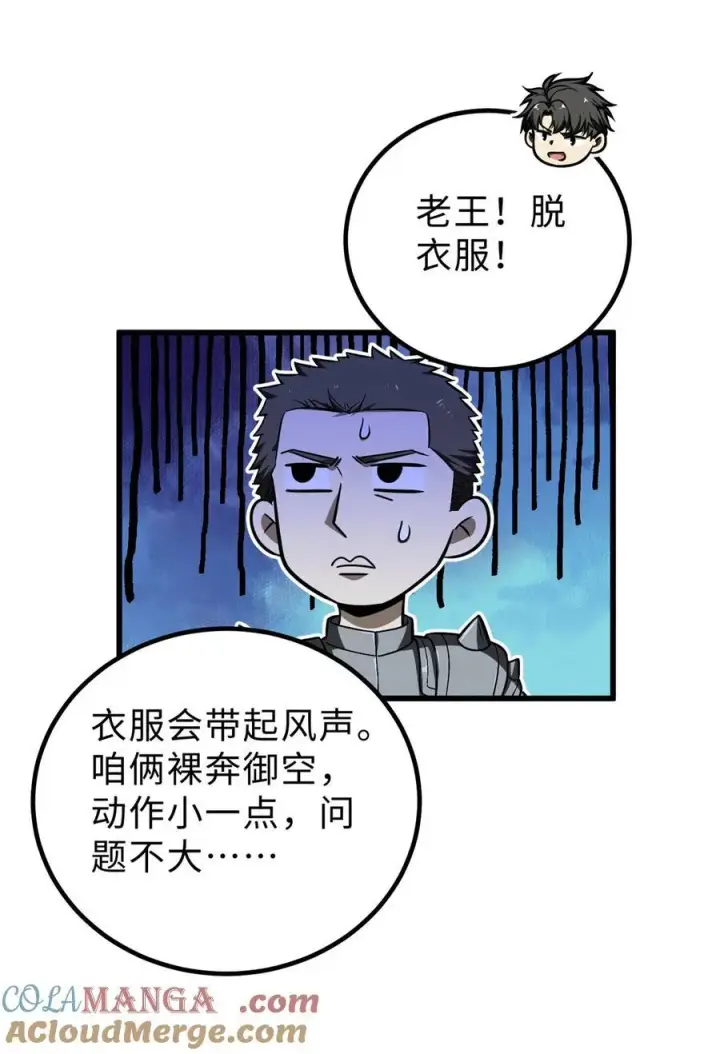 《全球高武》265 进入界域之地图22