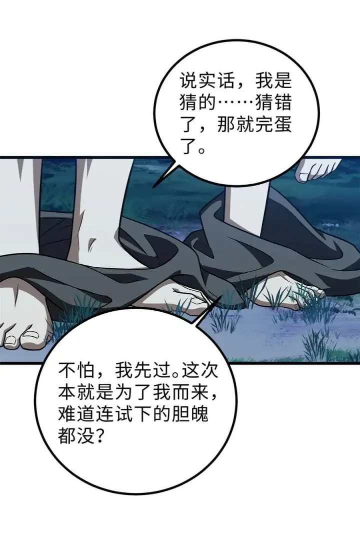 《全球高武》265 进入界域之地图23