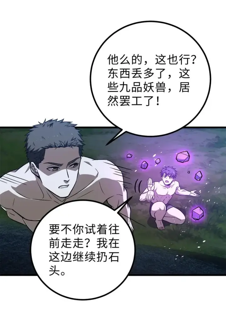 《全球高武》265 进入界域之地图30