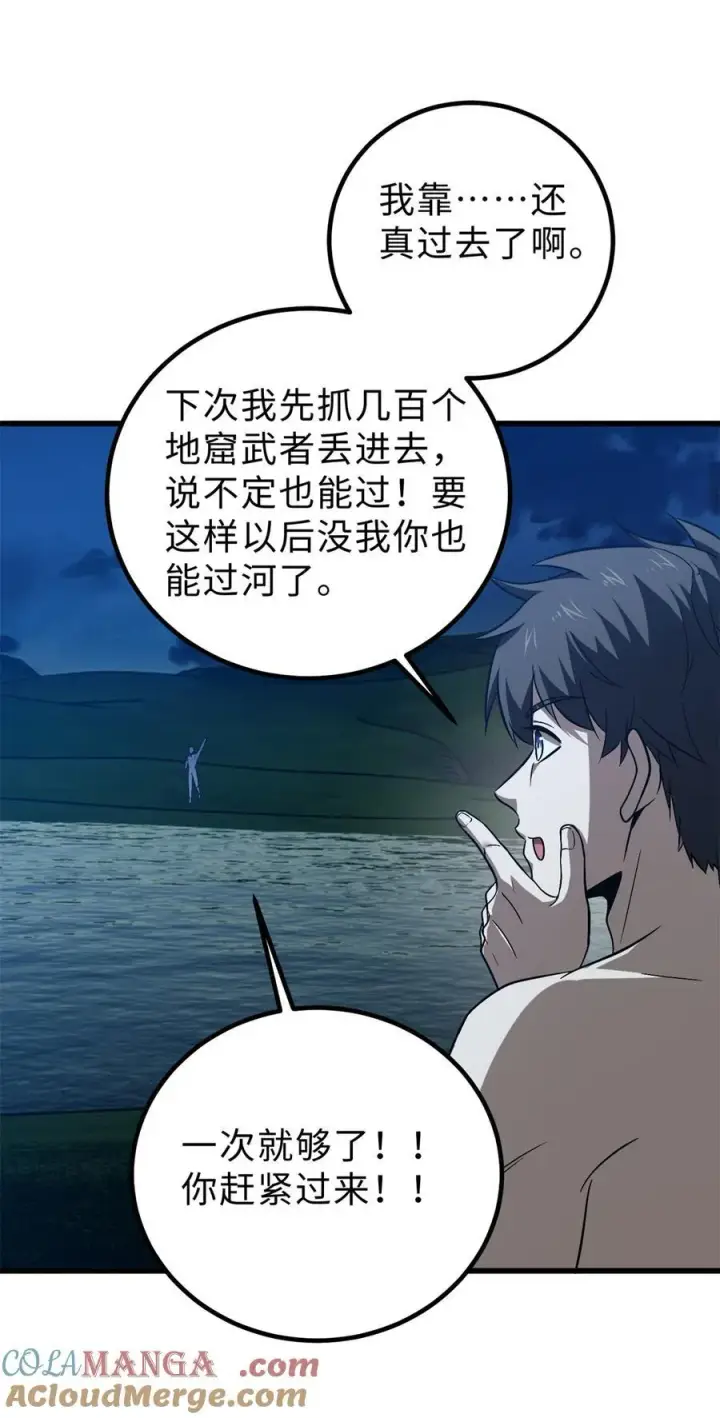 《全球高武》265 进入界域之地图31