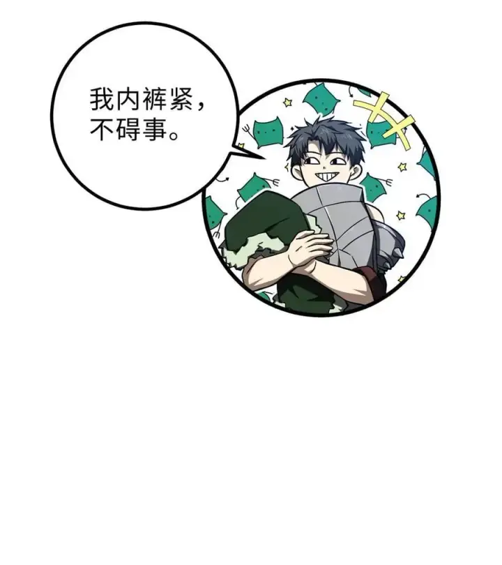 《全球高武》265 进入界域之地图33