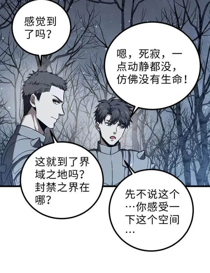 《全球高武》265 进入界域之地图35