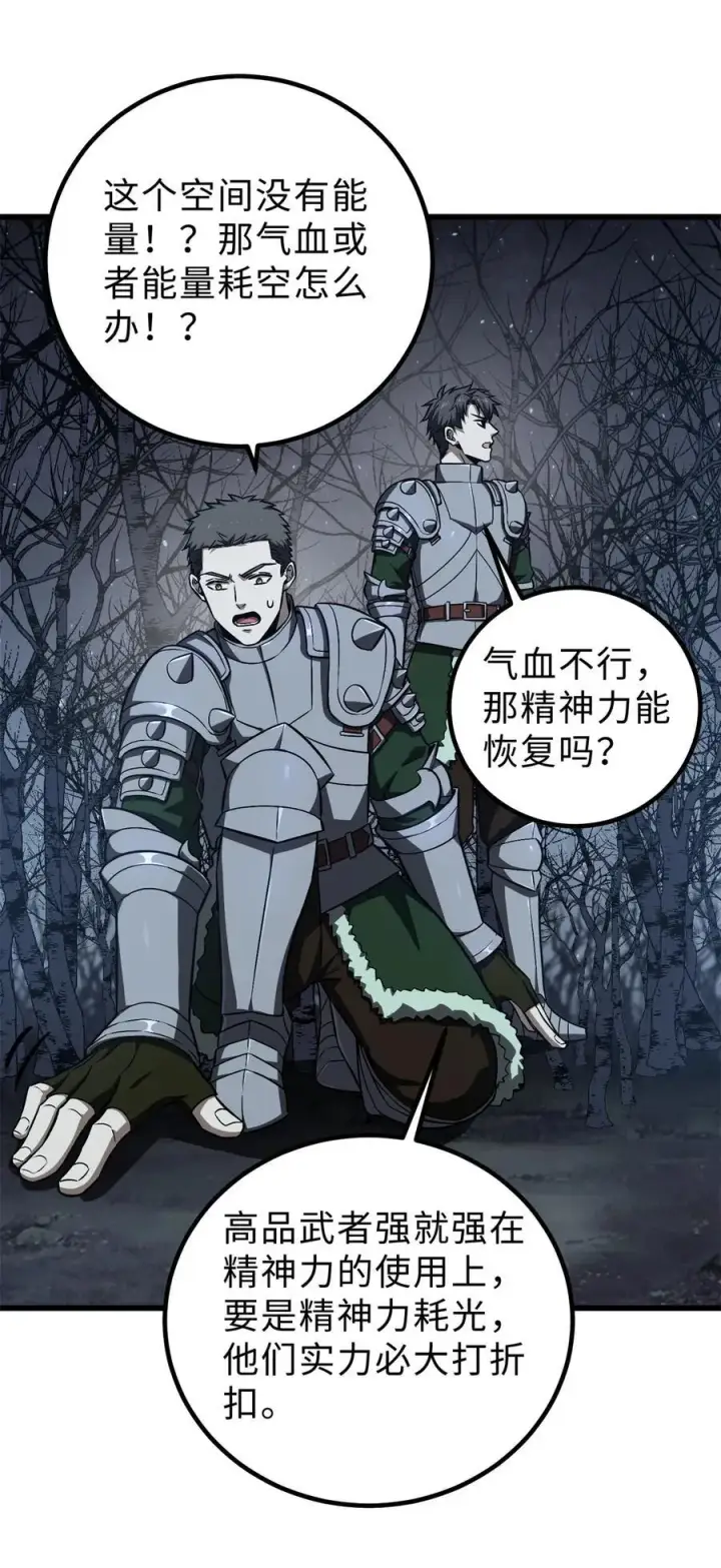 《全球高武》265 进入界域之地图36