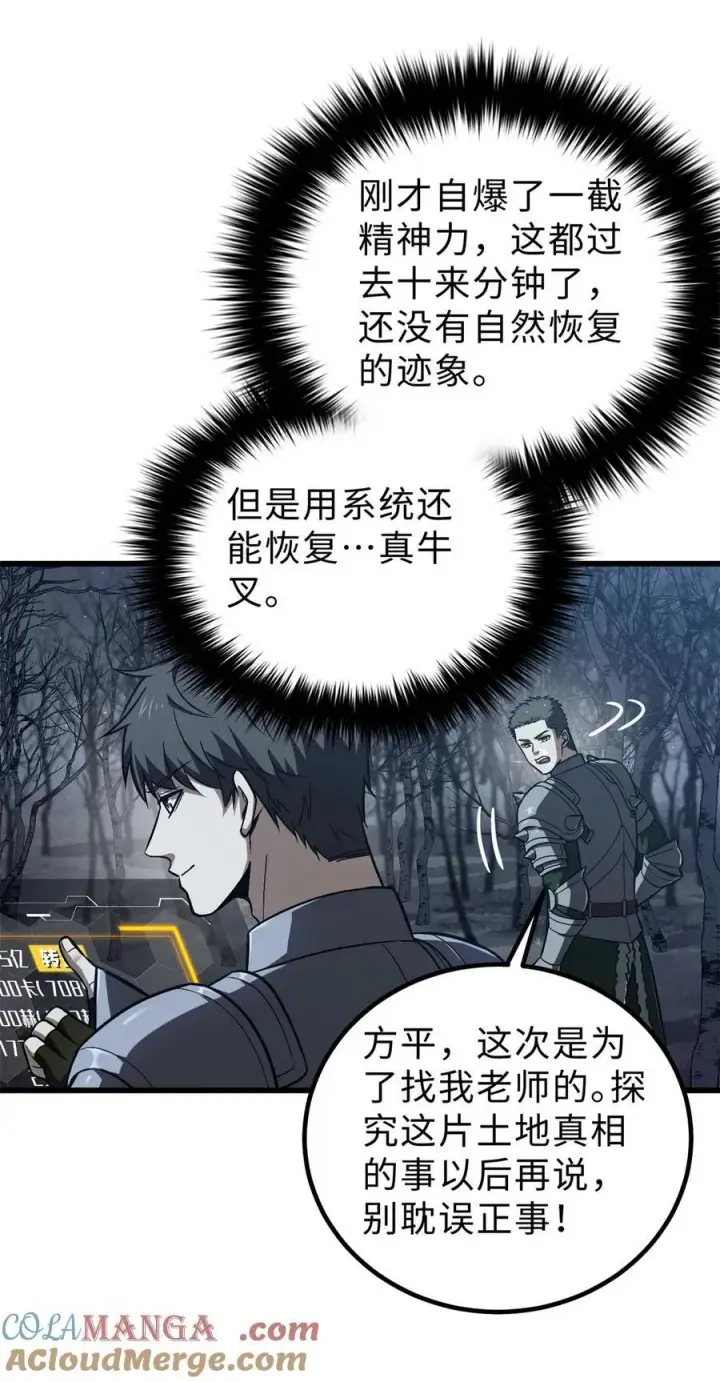 《全球高武》265 进入界域之地图37