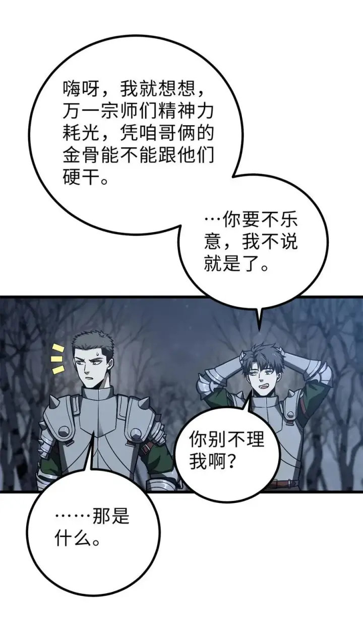 《全球高武》265 进入界域之地图38