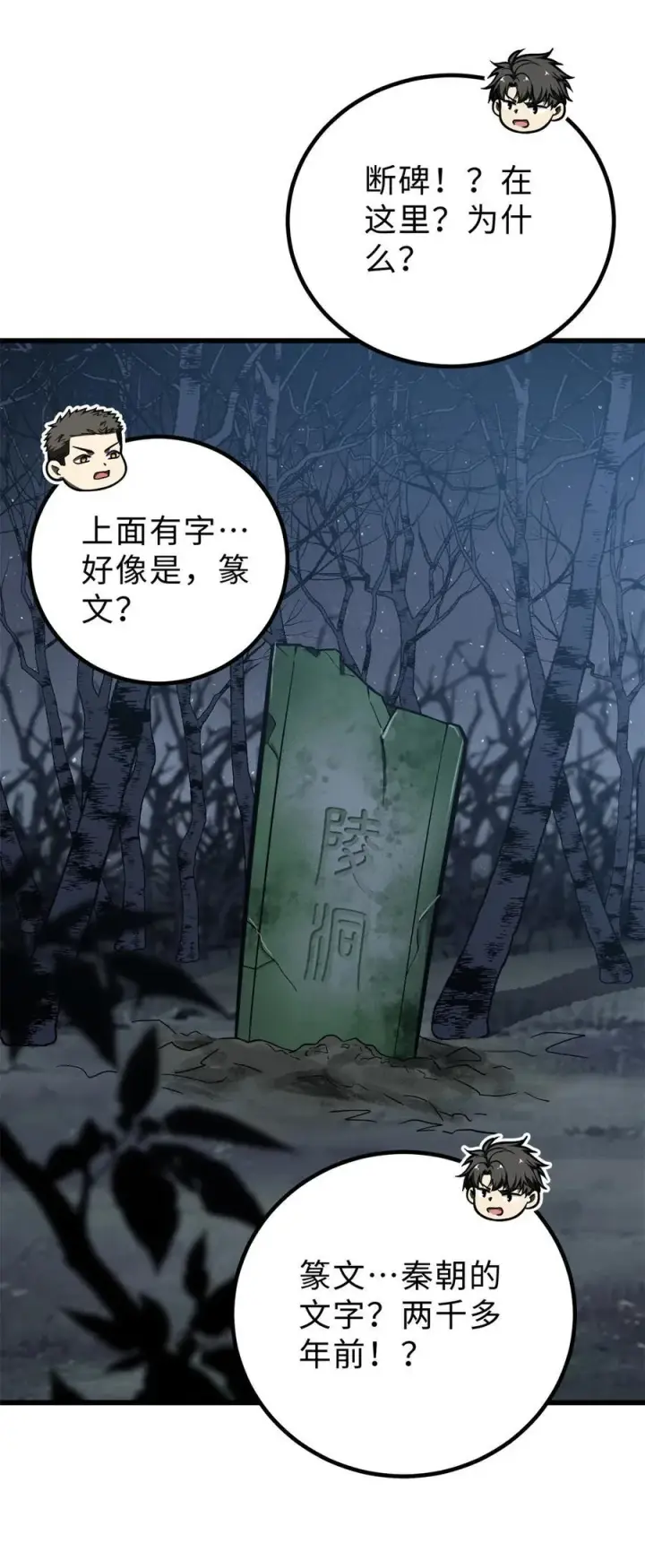 《全球高武》265 进入界域之地图39