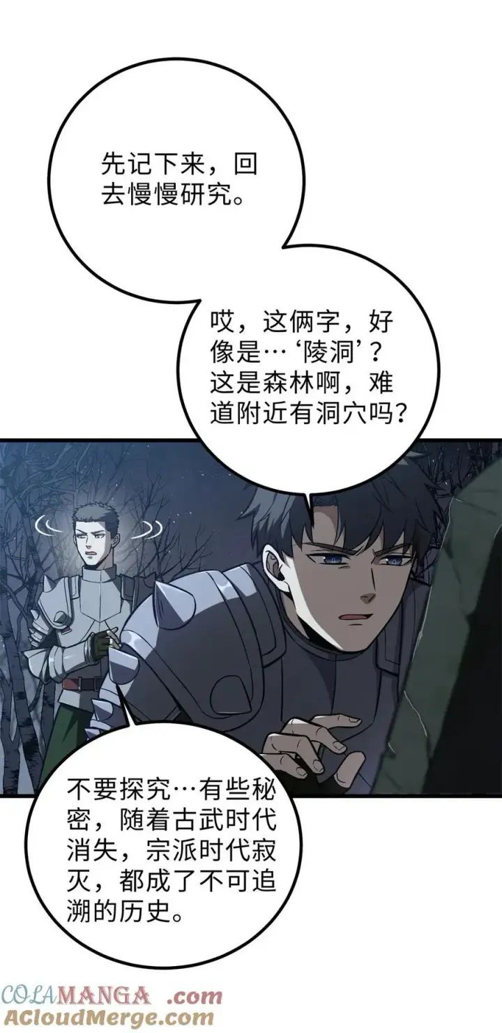 《全球高武》265 进入界域之地图40