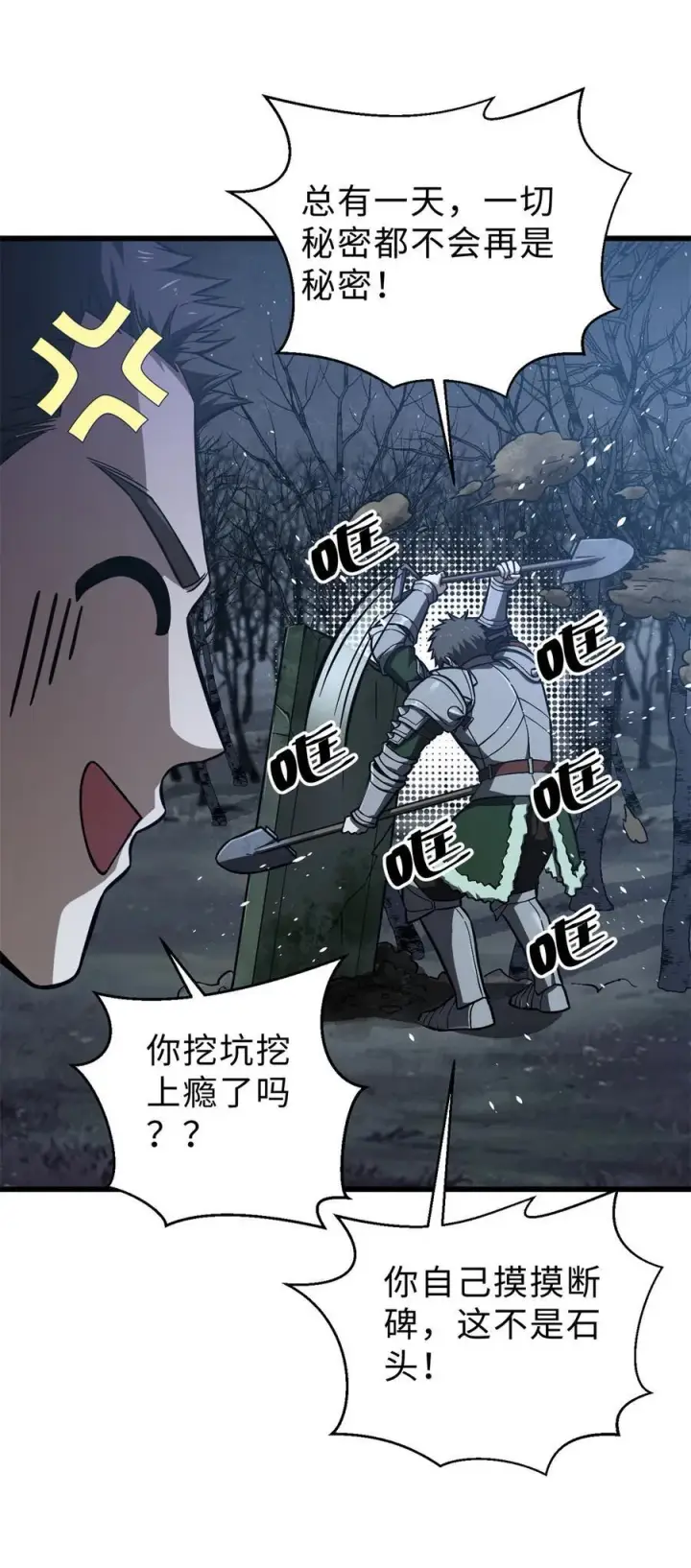《全球高武》265 进入界域之地图41