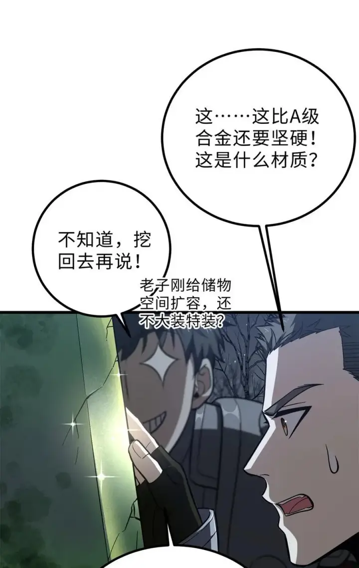《全球高武》265 进入界域之地图42
