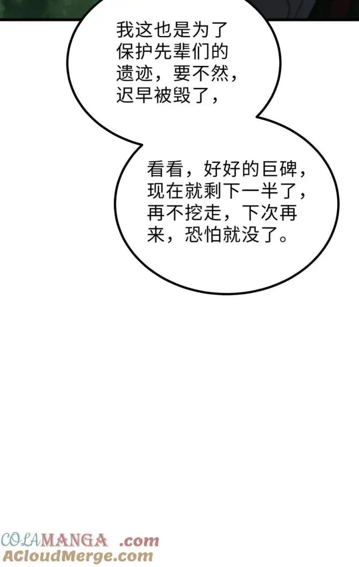 《全球高武》265 进入界域之地图43