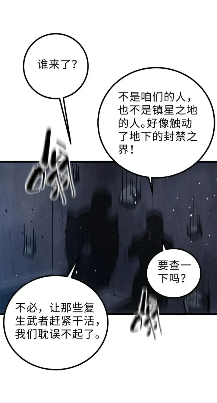 《全球高武》265 进入界域之地图50