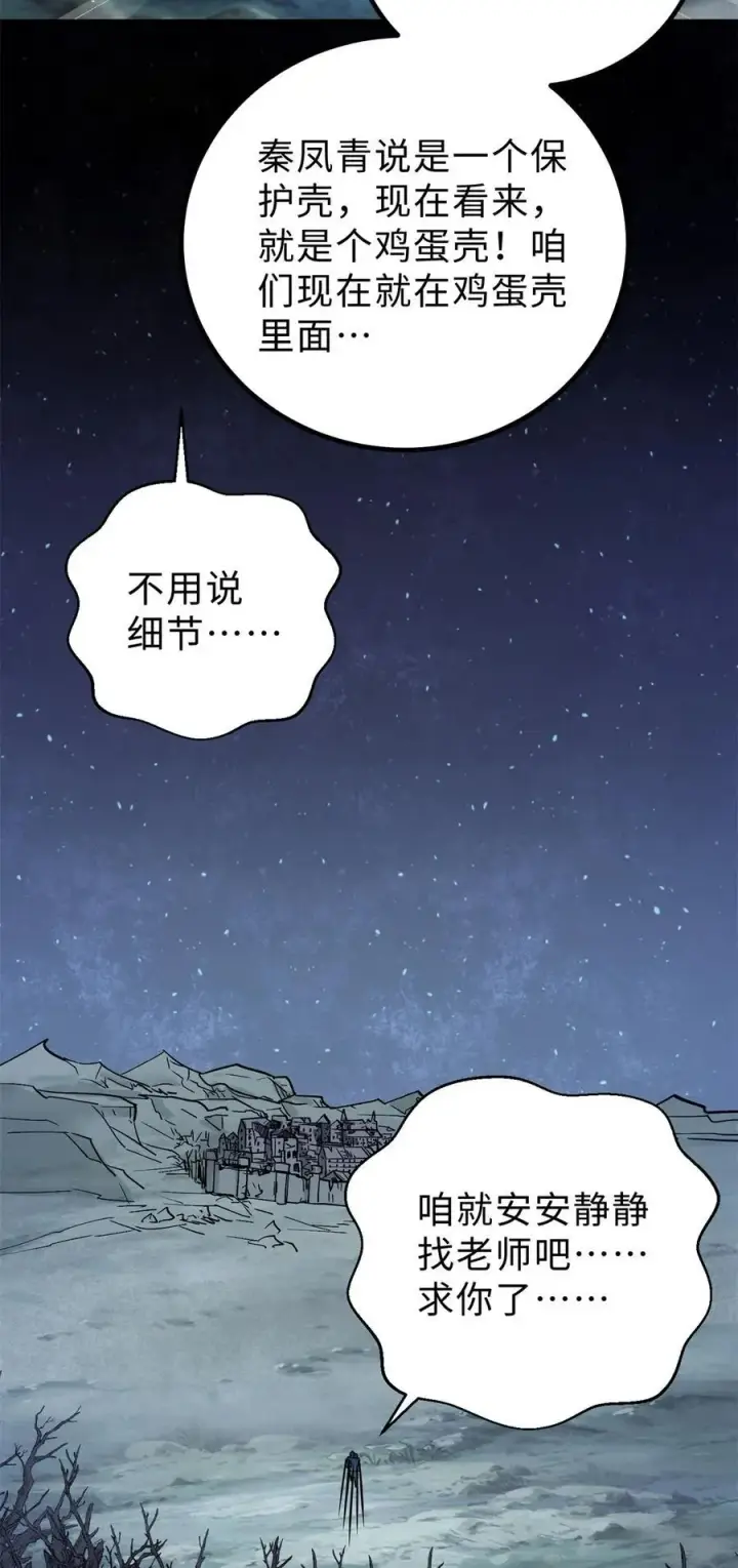 《全球高武》265 进入界域之地图53