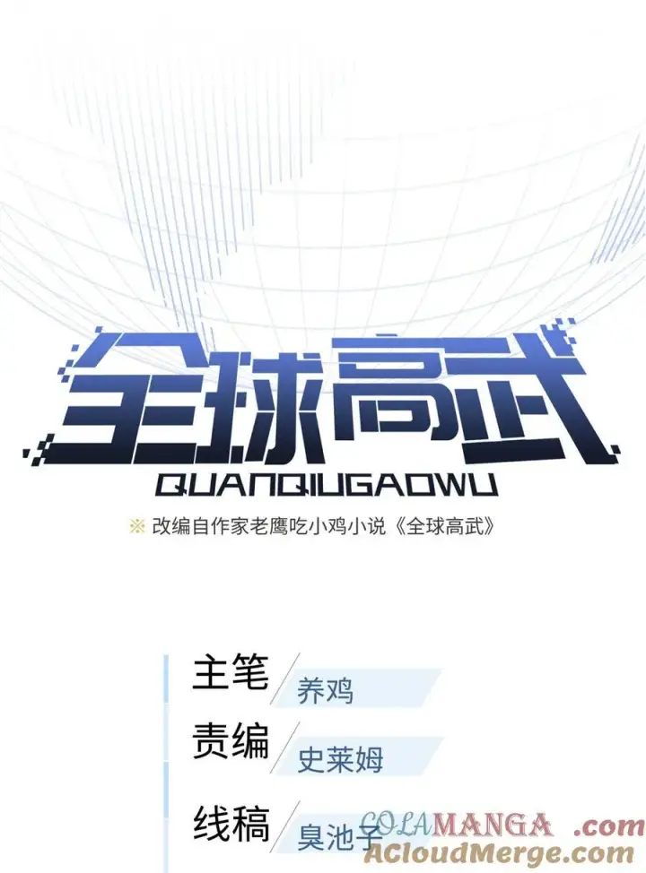 《全球高武》265 进入界域之地图7