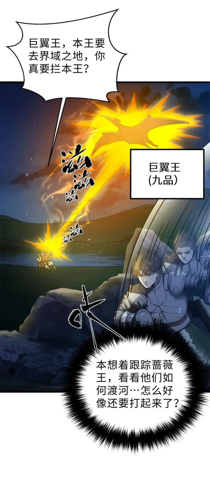 《全球高武》265 进入界域之地图9