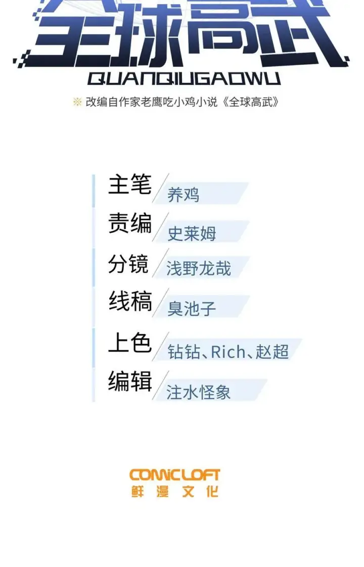漫画《全球高武》266 终相遇第11张图