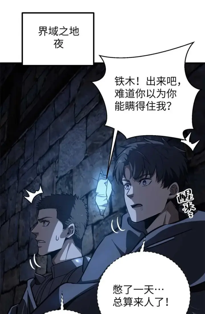漫画《全球高武》266 终相遇第12张图