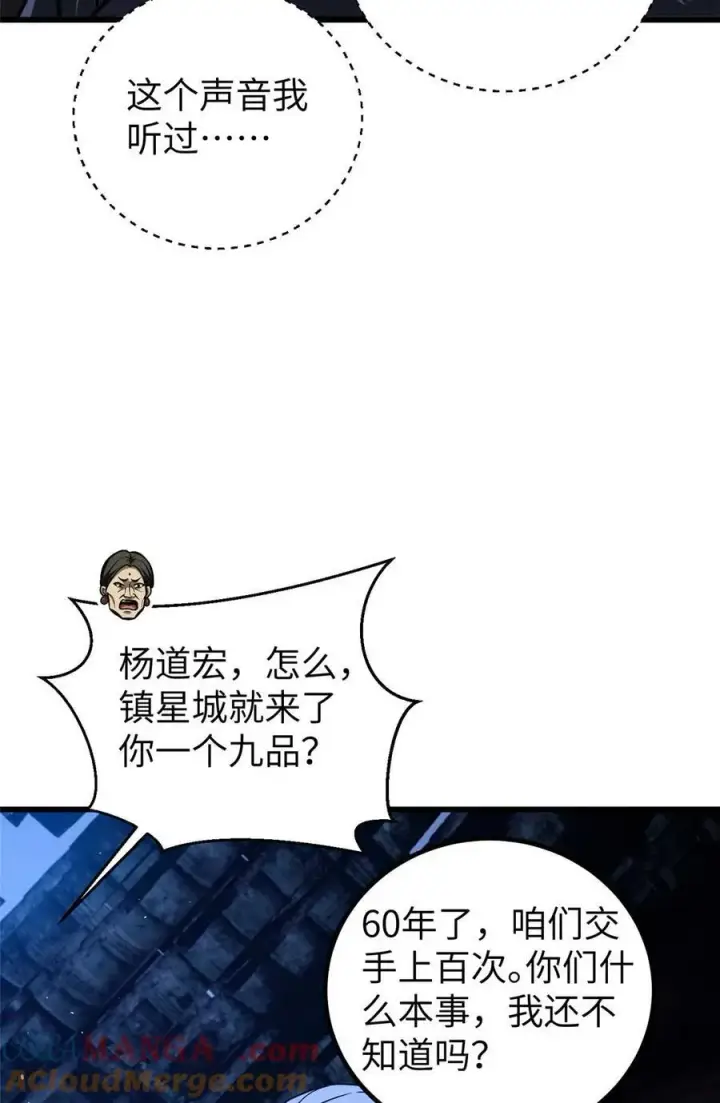 漫画《全球高武》266 终相遇第13张图