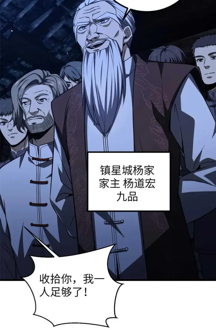 漫画《全球高武》266 终相遇第14张图