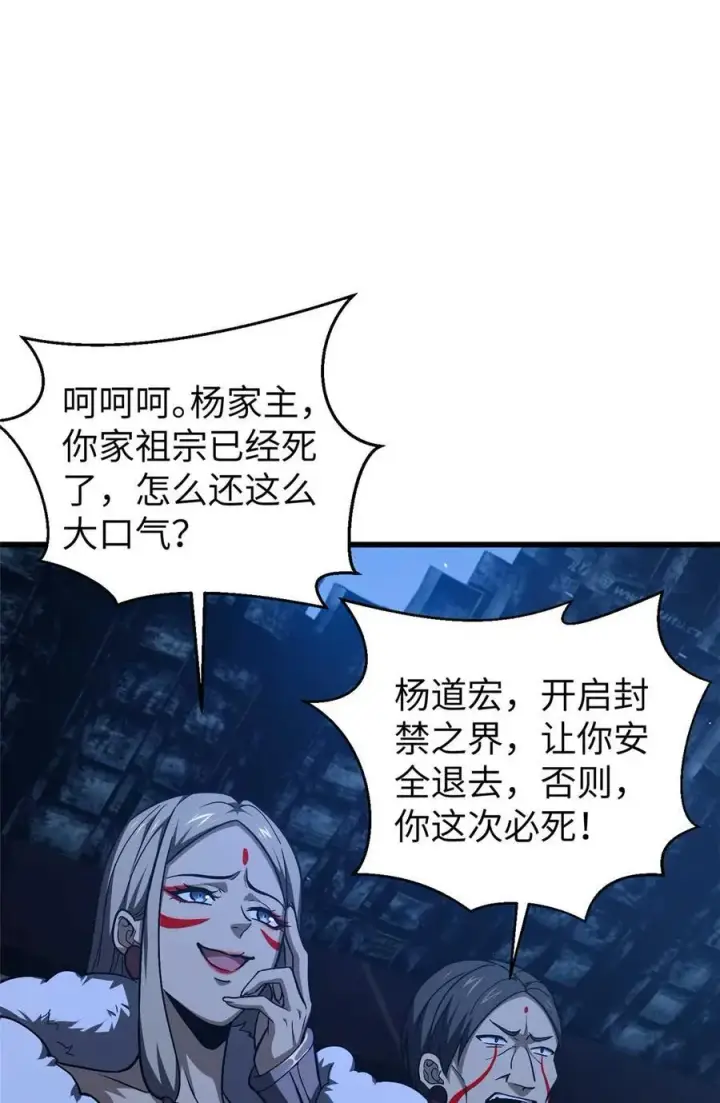 漫画《全球高武》266 终相遇第15张图
