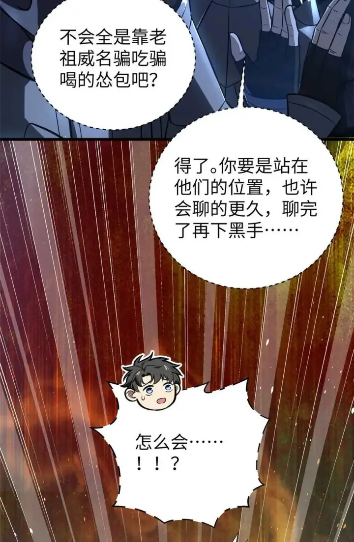 漫画《全球高武》266 终相遇第18张图