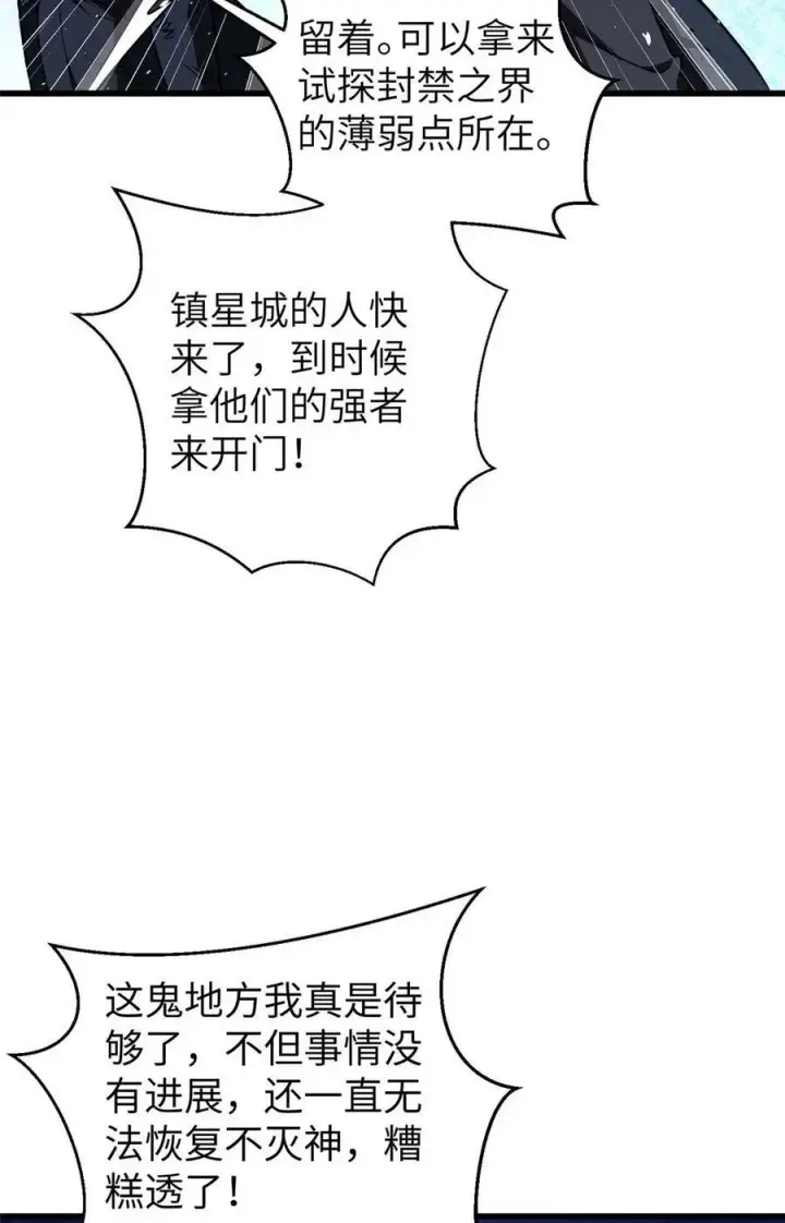 漫画《全球高武》266 终相遇第2张图