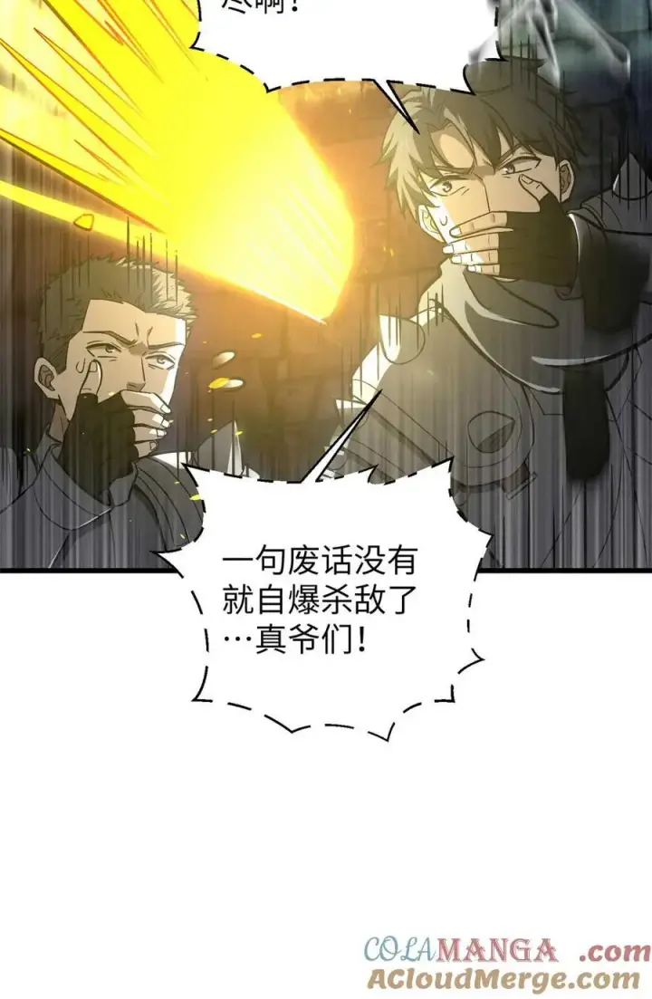 漫画《全球高武》266 终相遇第22张图