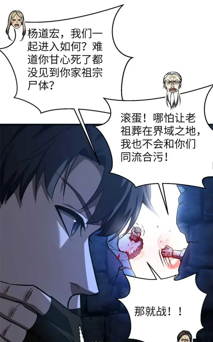 漫画《全球高武》266 终相遇第23张图