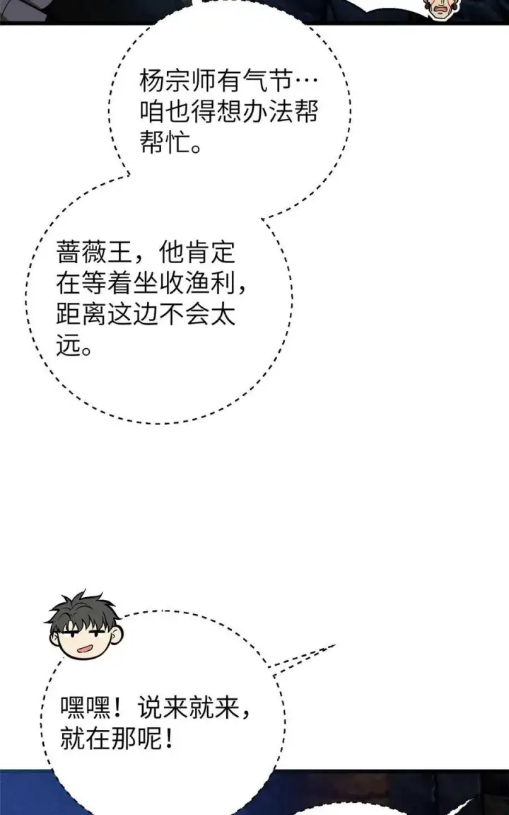 漫画《全球高武》266 终相遇第24张图