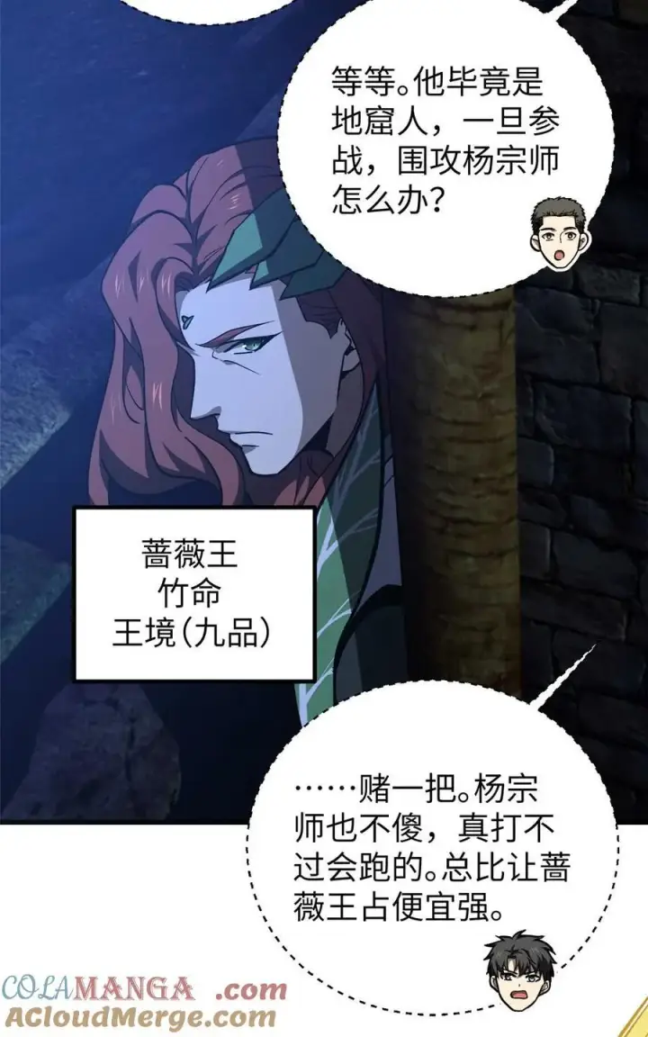 漫画《全球高武》266 终相遇第25张图