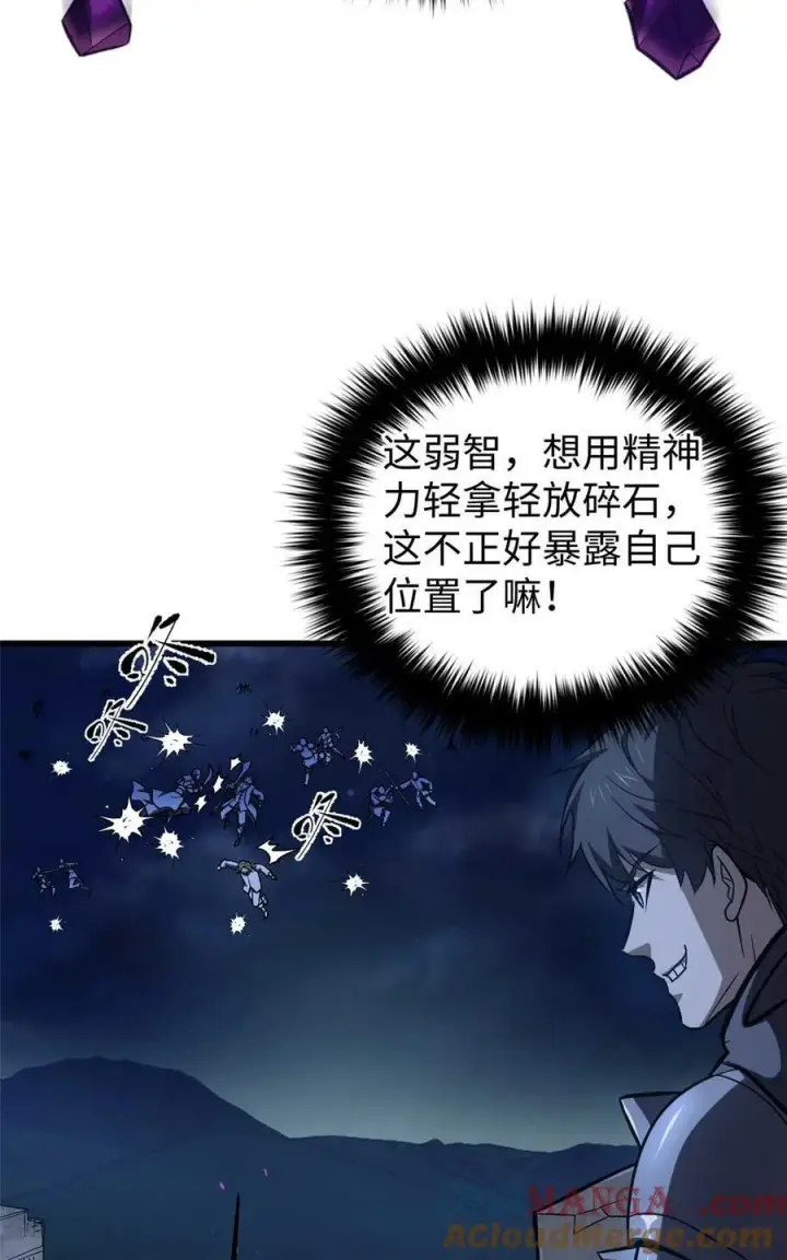 漫画《全球高武》266 终相遇第28张图
