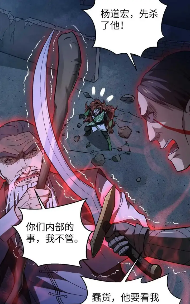 漫画《全球高武》266 终相遇第30张图