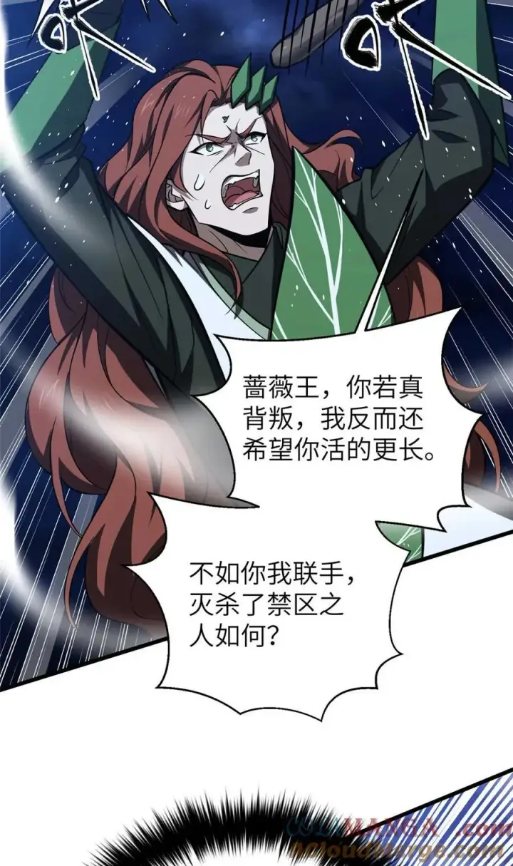 漫画《全球高武》266 终相遇第34张图