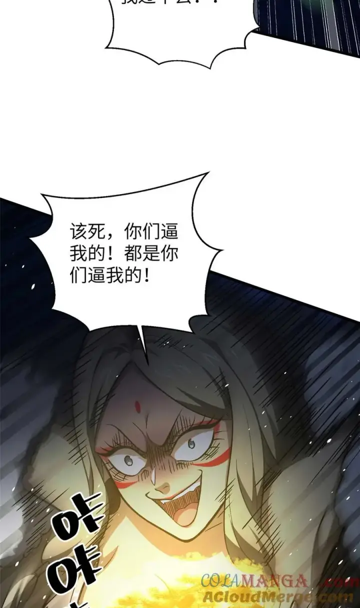 漫画《全球高武》266 终相遇第40张图