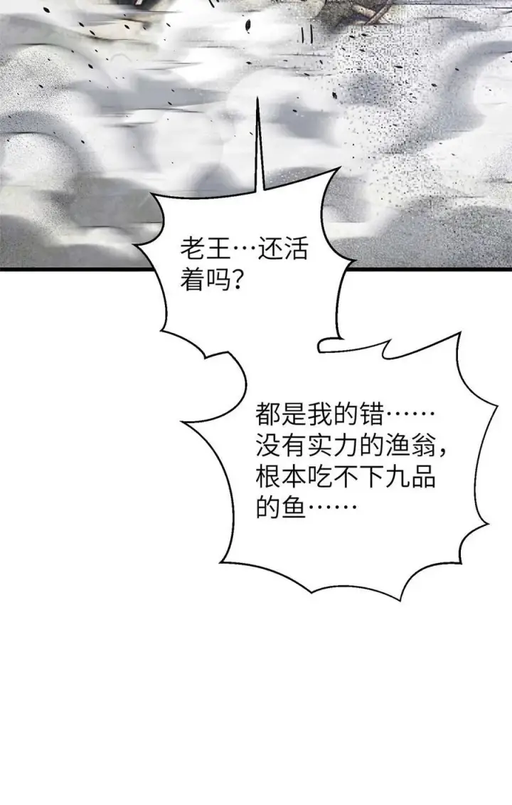漫画《全球高武》266 终相遇第62张图