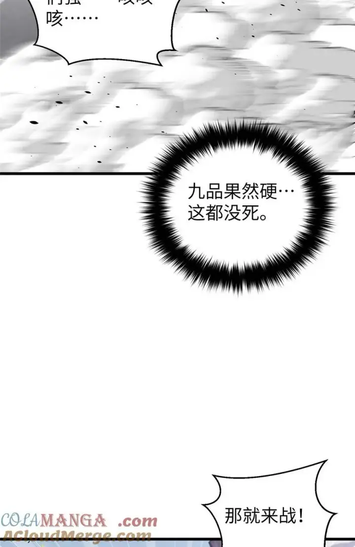 漫画《全球高武》266 终相遇第64张图