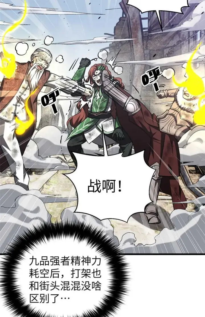 漫画《全球高武》266 终相遇第65张图