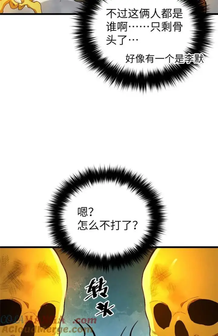 漫画《全球高武》266 终相遇第67张图