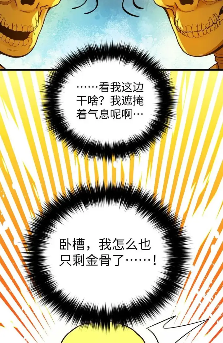 漫画《全球高武》266 终相遇第68张图
